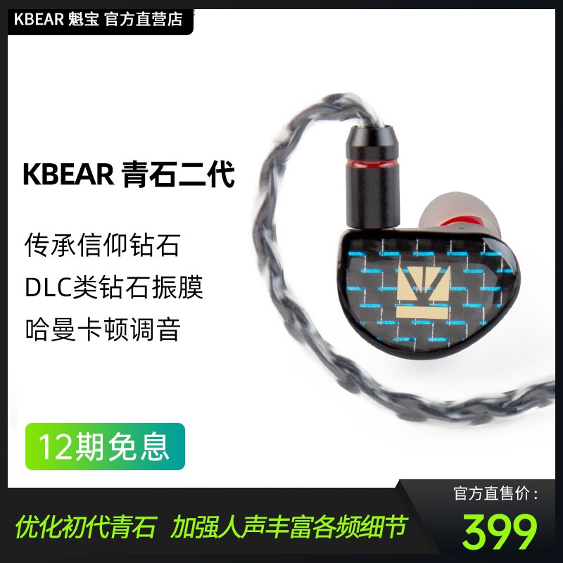 kbear魁宝青石dlc振膜动圈入耳式