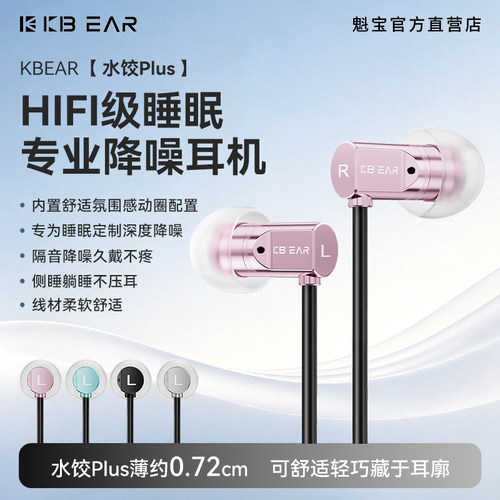 KBEAR水饺睡眠耳机侧睡不压耳