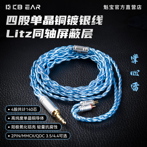 KBEAR掌心雷4股单晶铜镀银线