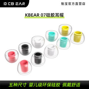 KBEAR 07入耳式耳机硅胶软耳塞套头胶圈耳帽可换线人声耳机耳塞套