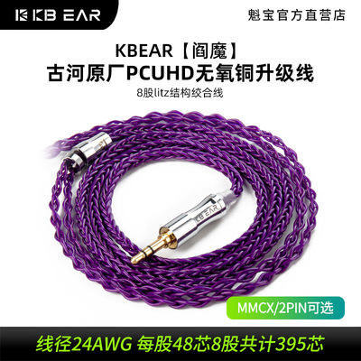 KBEAR魁宝古河无氧铜线材