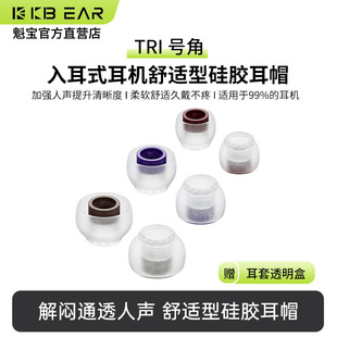 TRI号角耳帽入耳式 硅胶耳套通用耳帽耳套软塞人声舒适耳套配件