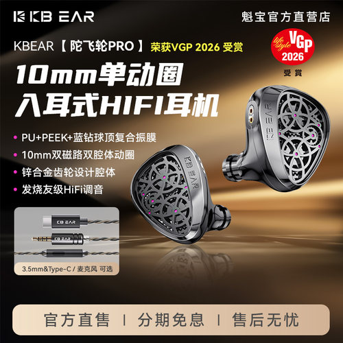 KBEAR魁宝陀飞轮PRO蓝钻球顶振膜单动圈入耳式HIFI耳机