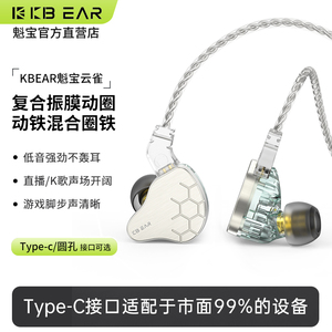 KBEAR魁宝云雀入耳式圈铁游戏耳机可换线人声发烧高音质耳返Typec
