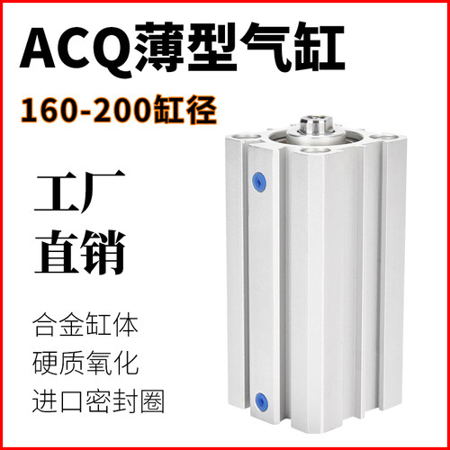 厂家直销大气缸ACQ 125 140 160 180 200SB大缸径薄型缸