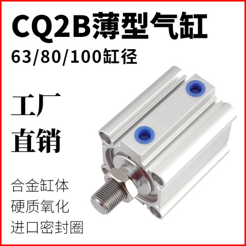 厂家直销薄型气缸CQ2B12/20/25/32/40/50/63/80/100DM