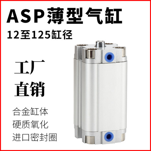 厂家直销 ASP/ACPD薄型气缸ACP16/20/25/32/40/50/63/80/100X10SB