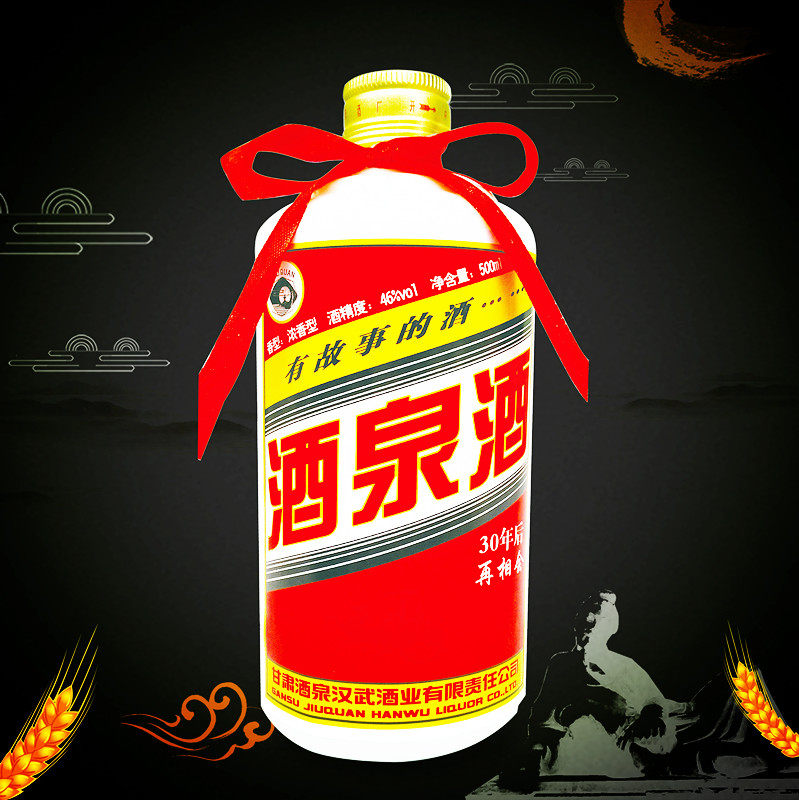 甘肃酒泉地产酒 茅型酒泉酒 西北酒泉特产