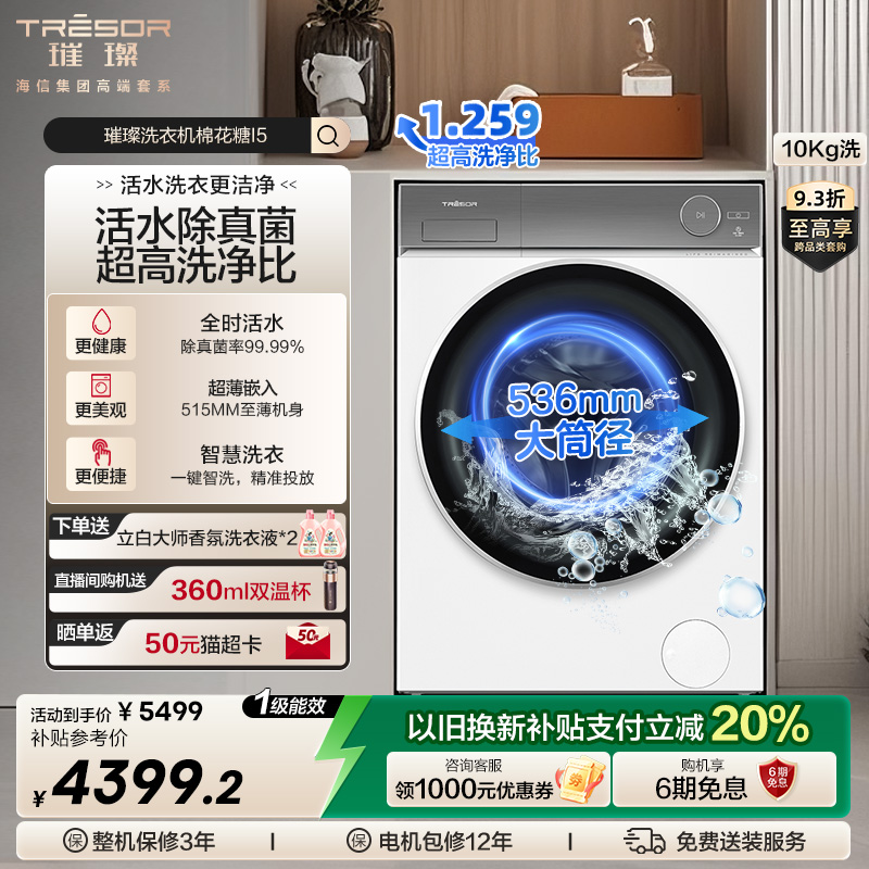 海信璀璨滚筒洗衣机棉花糖i5