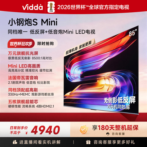 ViddaSMini海信电视85英寸