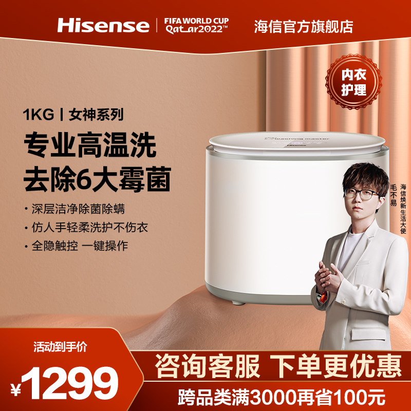 海信1KG内衣内裤袜子高温煮洗除菌迷你全自动洗衣机宝宝家用1018