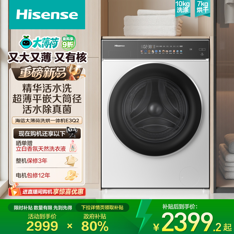 海信10公斤除菌螨洗烘一体洗衣机