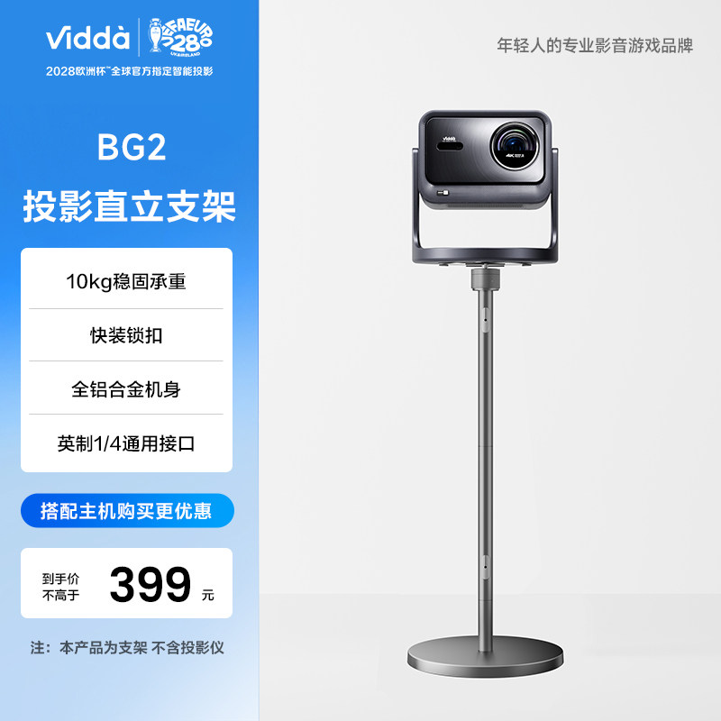 海信ViddaBG2投影仪支架图片
