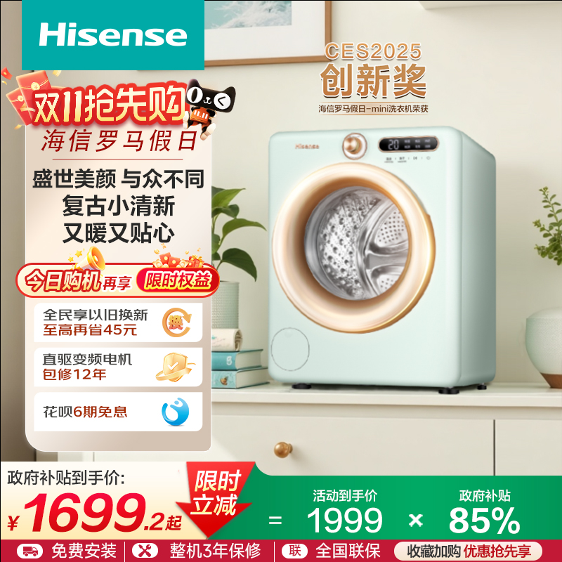海信罗马假日2公斤迷你内衣洗衣机小型婴儿宝宝直驱洗烘一体R4