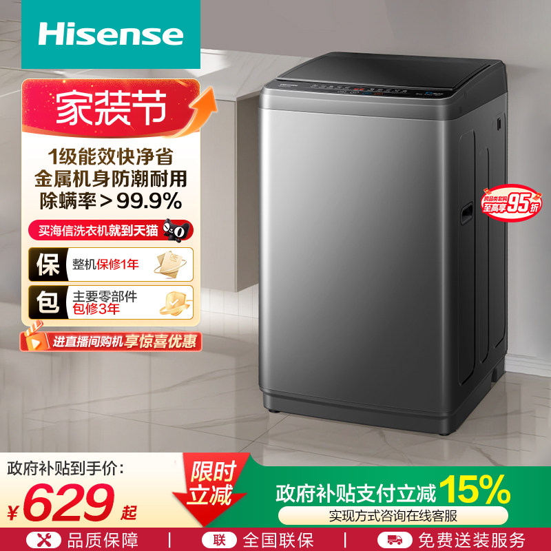 海信9公斤波轮洗衣机大容量全自动家用宿舍租房洗脱一体官方正品