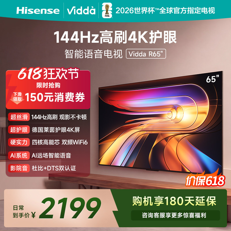 Vidda海信电视R652025款新品