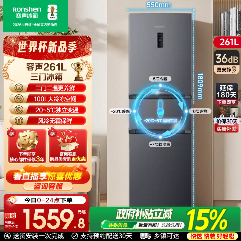 容声261L三门冰箱风冷无霜变频一级能效家用小型租房官方换新补贴