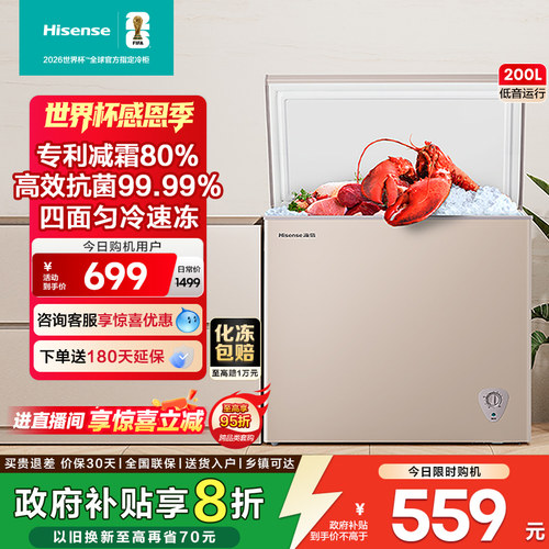 海信200L升冰柜家用小型冷冻冷藏两用减霜商用冷柜冰箱一级能效