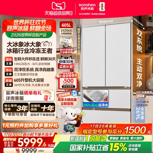 容声大冰象605冰箱行业冷冻王者