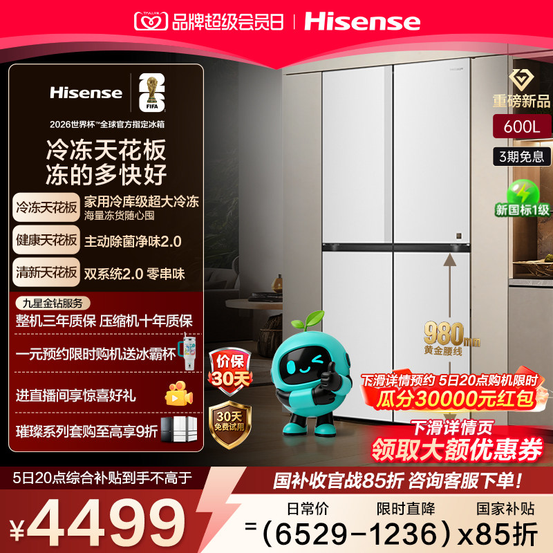 海信大薄荷600Max冰箱十字大冷冻图片