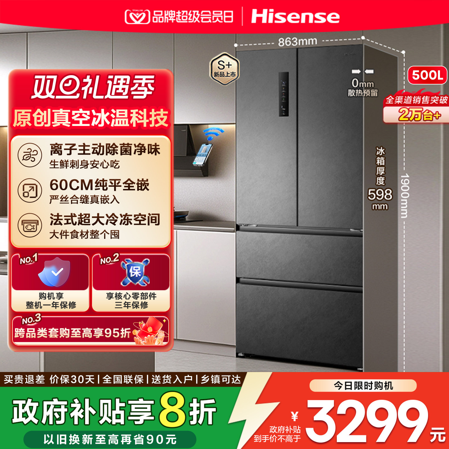 真空保鲜海信500平嵌冰箱