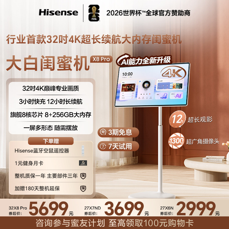 海信大白闺蜜机X8 Pro 32英寸4K 3H快充12H长续航大