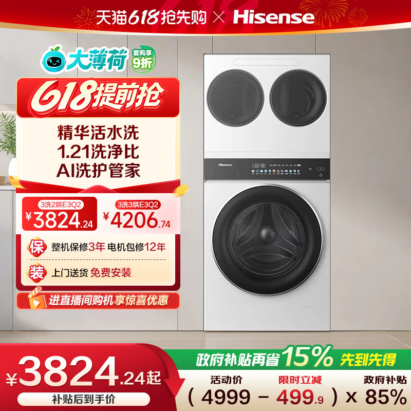 海信大薄荷全家筒一机三筒洗衣机三桶分区洗滚筒内衣洗衣机E3Q2