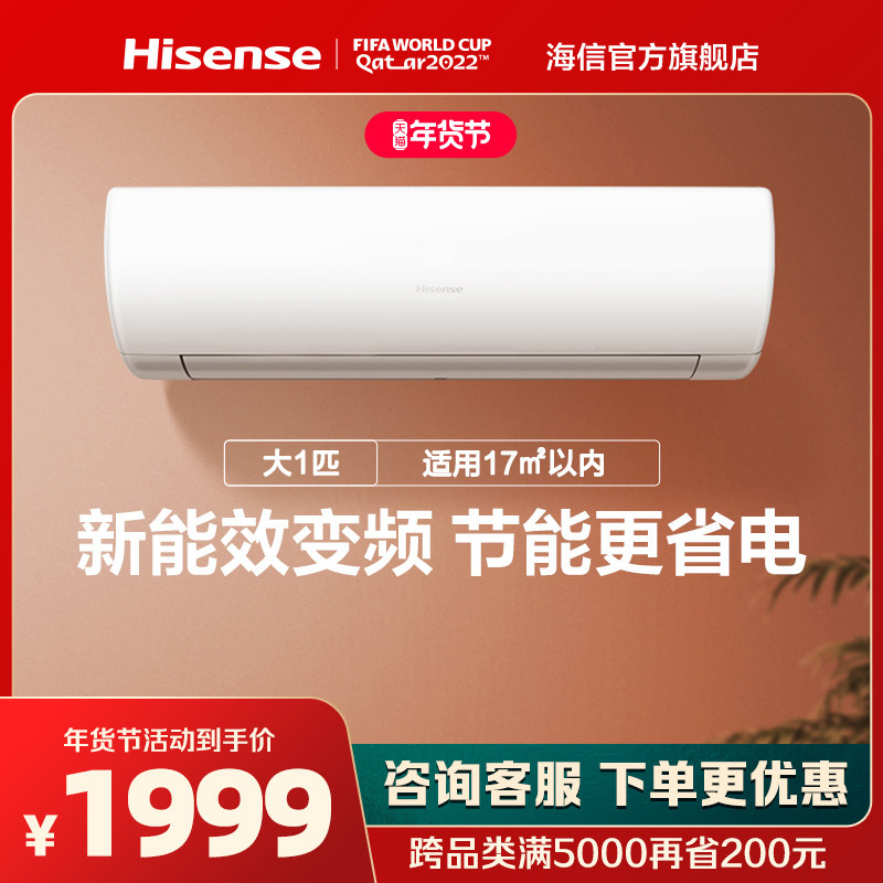 海信空调挂机大1匹P新能效变频卧室冷暖两用挂式官方旗舰小型2625