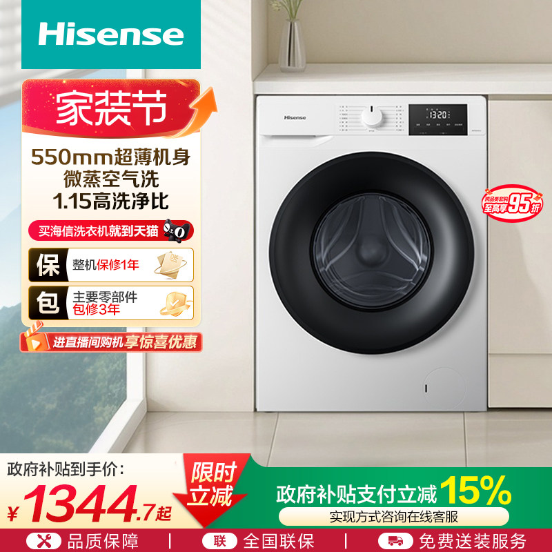 海信10公斤大容量滚筒洗衣机全自动家用超薄变频洗烘一体机A1Q-