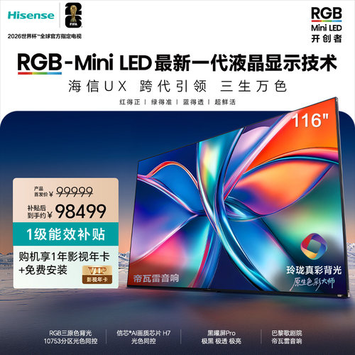 海信RGB-MiniLEDUX116吋