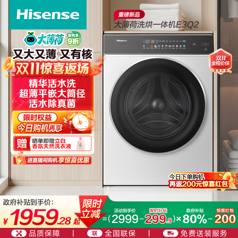 海信10公斤除菌螨洗烘一体洗衣机