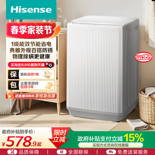 海信9kg家用波轮洗衣机防潮防锈