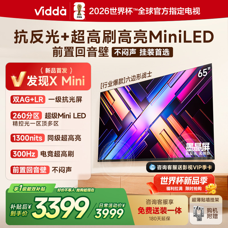 Vidda ����X Mini ����65Ӣ����ӻ���Ʒ ǰ�û������Ծɻ��²��� 3389Ԫ