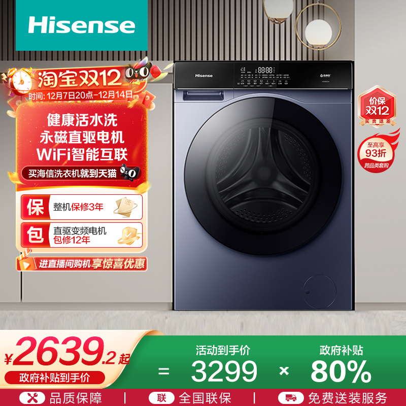 海信10kg全自动变频滚筒洗烘一体