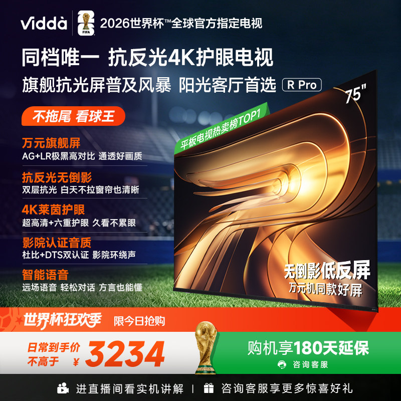 Vidda R Pro 75英寸 海信电视 不反光真4K 电视机