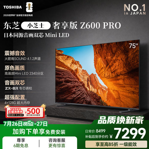 东芝电视小芝士75Z600QFPRO
