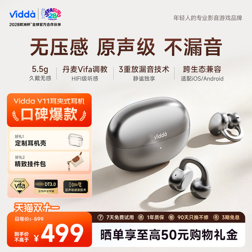 海信ViddaV11耳夹式耳机