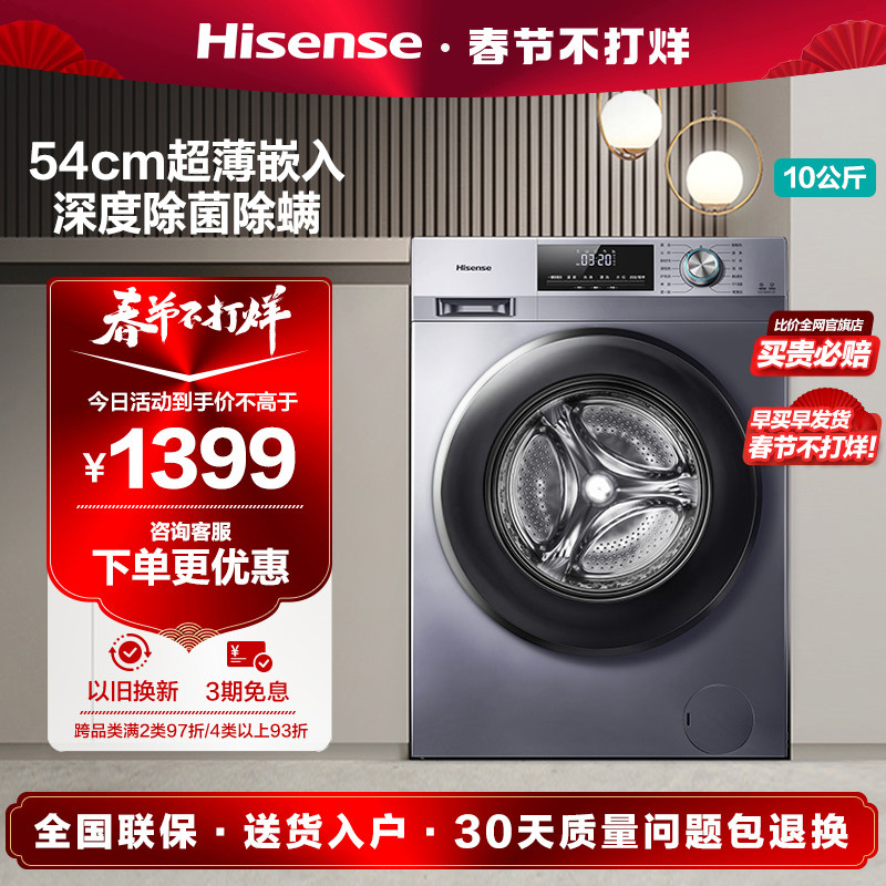 海信10kg全自动滚筒洗衣机家用大容量除菌除螨洗脱一体官方12F
