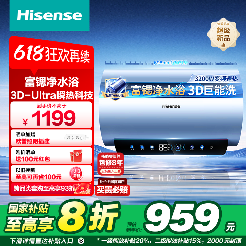 海信60升L电热水器家用卫生间小型无缝内胆一级能效防电DY10Ultra