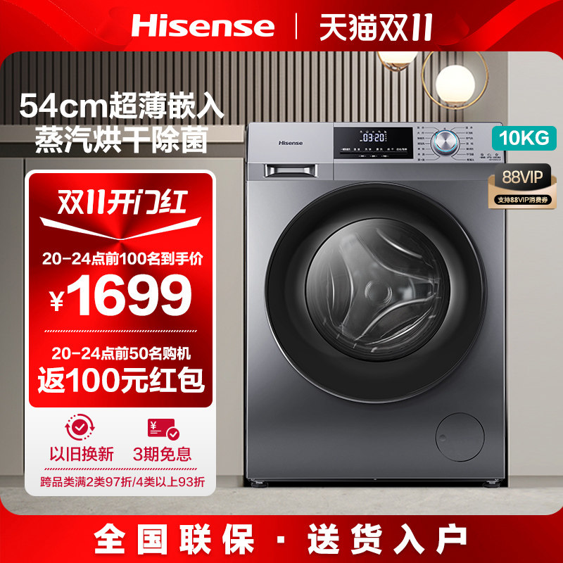 海信10KG公斤全自动家用滚筒洗衣机变频超薄除菌螨洗烘一体机12F高性价比高么？