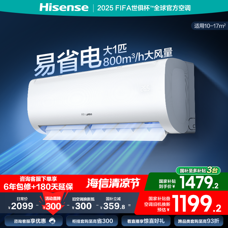 海信大1匹易省电E370空调家用挂机式一级能效卧室以旧换新补贴