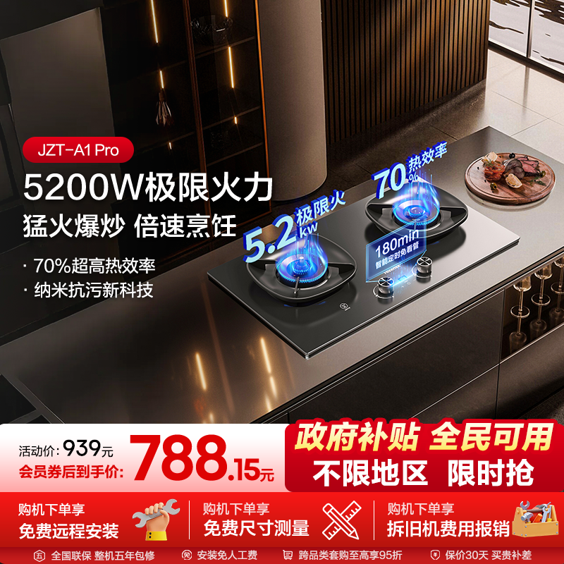 海信燃气灶煤气灶家用厨房双灶台嵌入式天然气炉灶具官方A1Pro