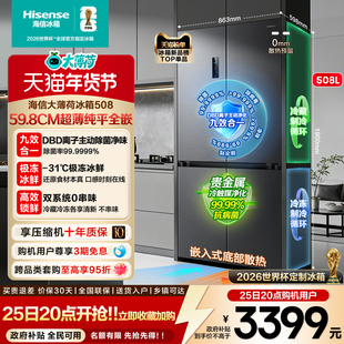 海信大薄荷508超薄零嵌入式十字冰箱双系统多四开门家用以旧换新