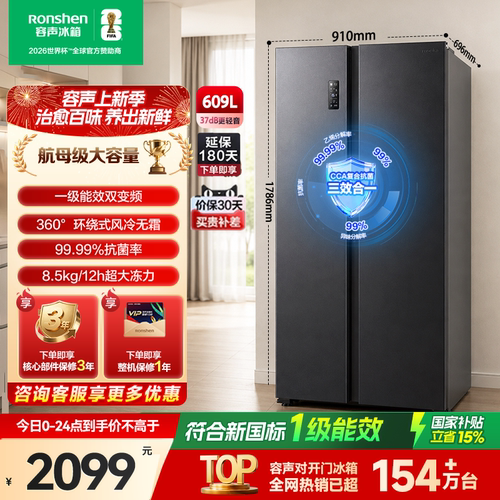 行业爆款|容声609L大容量对开门