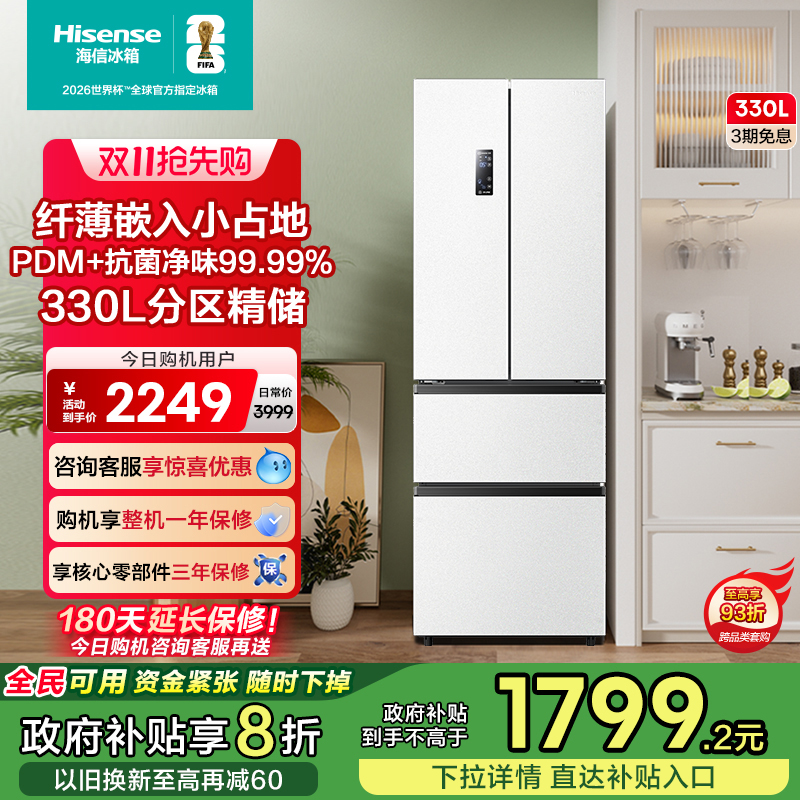 小户型必选海信330冰箱纤薄能装