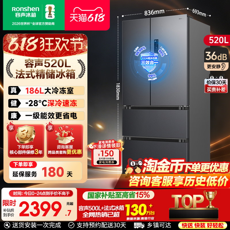 容声520L法式冰箱四开门多门家用一级能效大容量风冷无霜换新补贴