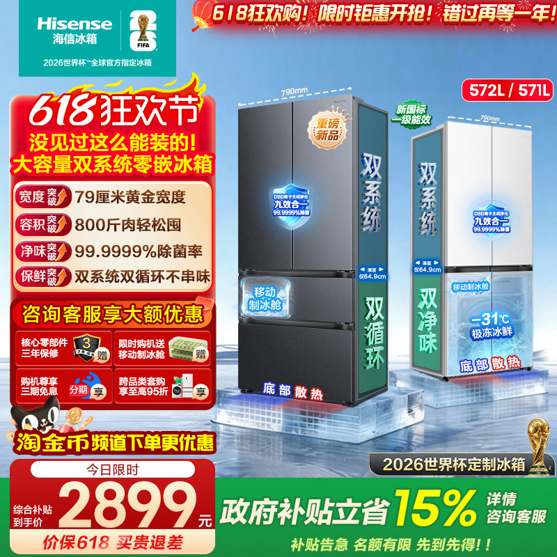 【李佳琦直播间推荐】海信冰箱572法式多门超薄嵌入家用以旧换新