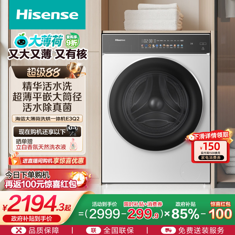 海信大薄荷10公斤滚筒洗衣机全自动除菌螨健康活水洗烘一体E3Q2