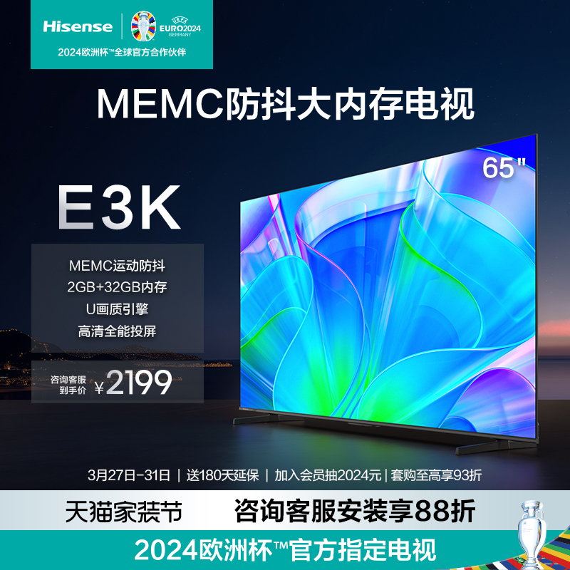 海信大内存MEMC防抖电视65E3K