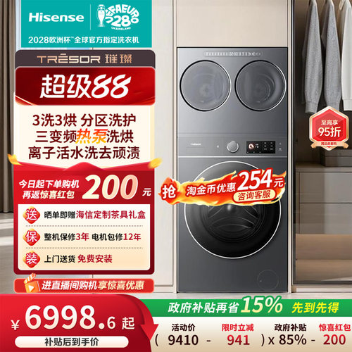 海信璀璨全家筒棉花糖热泵三筒